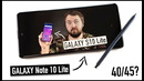 Galaxy S10 Lite и Note 10 Lite – первое знакомство. Зачем, Samsung