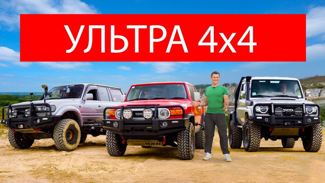 Какой Land Cruiser — ЛУЧШИЙ внедорожник всех времен