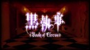Kuroshitsuji: Book of Circus (opening)