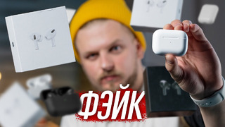 Фэйковые AirPods Pro vs настоящие