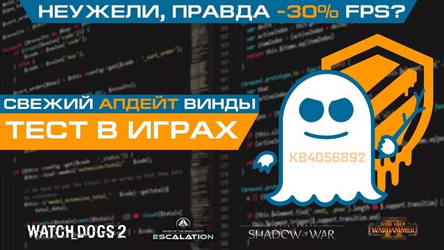 Брешь в процессорах Intel и AMD – тест в играх после патча