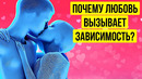 Как наш мозг заставляет нас влюбляться