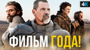 Дюна – все о фильме года. Каст, сюжет и Дюна 2