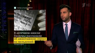 Вечерний Ургант. Новости от Ивана (17.03.2016)