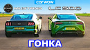 Ford Mustang против Lexus LC500 – ГОНКА V8