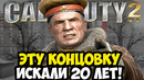 ВЫРЕЗАННАЯ СОВЕТСКАЯ КОНЦОВКА СТАЛИНГРАДА В Call Of Duty 2 (спустя 20 лет)
