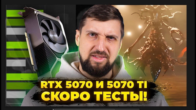 Ждать ли RTX 5070 и 5070 Ti. Царь-APU слил RTX 4060. Римейк Parasite Eve