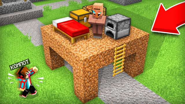 ЖИТЕЛЬ ПОСТРОИЛ САМЫЙ ЛУЧШИЙ ДОМ В МАЙНКРАФТ | Компот Minecraft
