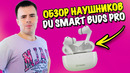 Обзор наушников Xiaodu Smart Buds Pro