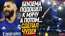 ПОСТУПОК БЕНЗЕМА ШОКИРОВАЛ ВЕСЬ МИР! МАНЧЕСТЕР СИТИ – РЕАЛ МАДРИД 4-3 / Доза Футбола