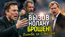 Решили опозорить Нолана! Илон Маск и Мел Гибсон снимут «настоящую» Одиссею за $100+ млн
