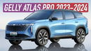 НОВЫЙ GEELY STARRAY – ДА, ЭТО ATLAS ВТОРОГО ПОКОЛЕНИЯ! Секретов больше нет