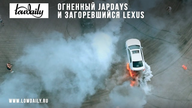Огненный JAPDAYS и загоревшийся Lexus