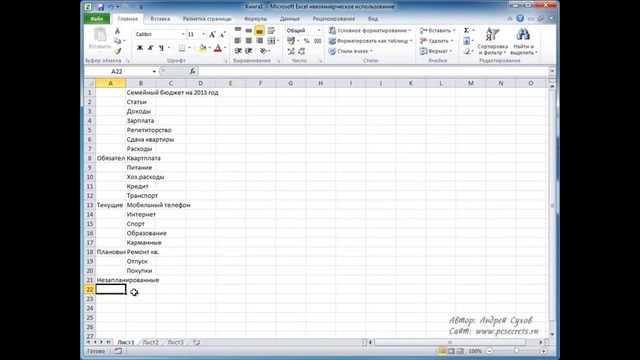Microsoft Excel для Начинающих (Часть 1)