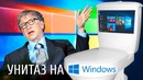 Билл Гейтс представил УНИТАЗ НА WINDOWS / Анонс гибкого Samsung