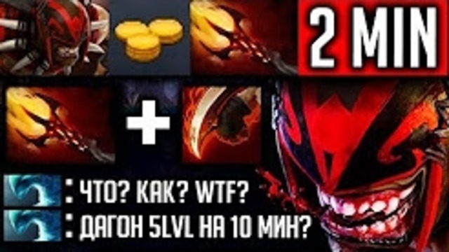 Дагон на 2 минуте враги в шоке bloodseeker dota 2