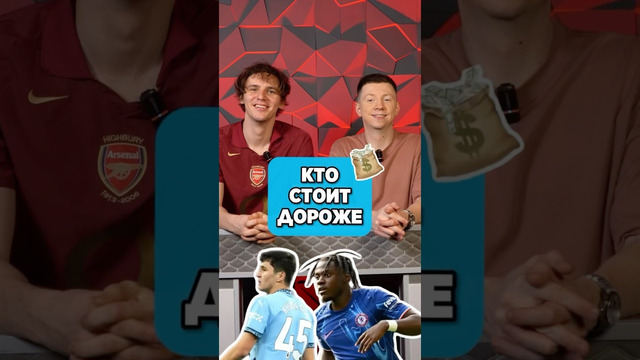 КТО стоит ДОРОЖЕ? Сколько отгадал ТЫ? #мячlab #футбол #трансферы #футболист