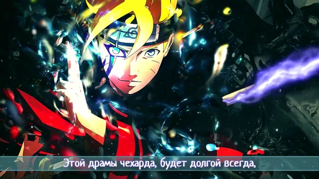 Boruto Naruto Next Generations OP 2 [OVER] (Marie Bibika Russian TV-Version)