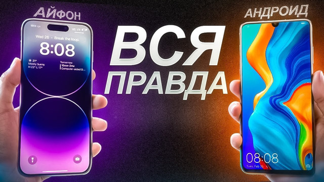 Android или iPhone — Какой Смартфон Лучше Купить в 2024 Году