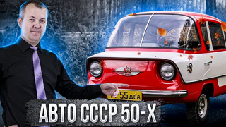 10 крутейших авто СССР, которые остались в архивах