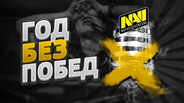 NAVI ESL ONE NY 2017 EP.2: Год без побед. s1mple, Stewie2k, Guardian