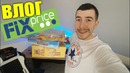 [Зверье] Лучшие Покупки из Fix Price – Влогодекабрь