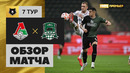 Локомотив – Краснодар | Российская Премьер-лига 2024/25 | 7-й тур | Обзор матча