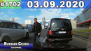 ДТП. Подборка на видеорегистратор за 03.09.2020 Сентябрь 2020