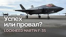Lockheed Martin F-35. Подробный смотр проекта