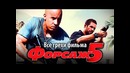 Все грехи фильма Форсаж 5