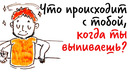 Что происходит с ТВОИМ ТЕЛОМ, когда ты ВЫПИВАЕШЬ? — Научпок