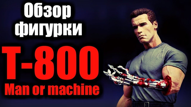 Терминатор т-800 / man or machine – обзор фигурки / neca