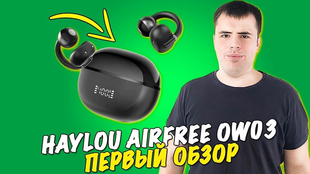 Haylou Airfree OW03 – достойные TWS наушники