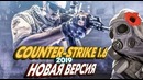 Cs 1.6 hd 2019 – новая версия counter-strike