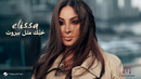 Elissa – Hobbak Metl Beirut | Music Video 2024