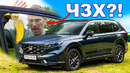 Обзор Honda CR-V: невероятные перемены