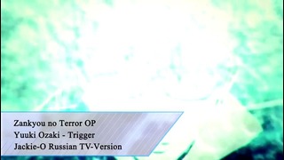 Zankyou no Terror OP / Эхо Террора (Jackie-O Russian Chillstep TV-Version)