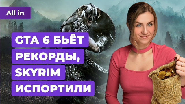 Рекорды GTA 6, баны в Counter-Strike 2 и PSN, Dishonored на TGA 2023?! Новости игр ALL IN 6.12