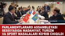 Parlamentlararo assambleyasi sessiyasida madaniyat, turizm va sport masalalari ko‘rib chiqildi