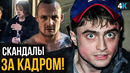 Обратная сторона Гарри Поттера – ночь на кладбище, алкоголь и бои MMA
