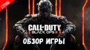 Обзор игры ● Call of Duty Black Ops III