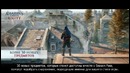 Assassin’s Creed Unity (Единство) – трейлер Season Pass