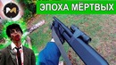 Завалить зомби и спасти девушку. эпоха мертвых, 1 серия. zombie airsoft