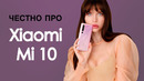 Xiaomi Mi 10 полный обзор флагмана за все деньги