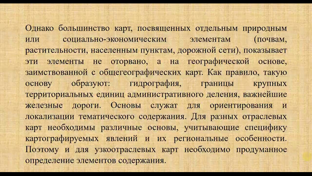 Разработка содержания карты