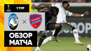 Аталанта – Ракув | Лига Европы 2023/24 | 1-й тур | Обзор матча