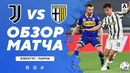 Ювентус – Парма | Итальянская Серия А 2020/21 | 32-й тур