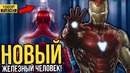 Новый Железный человек! Тони уже выбрал приемника