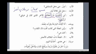 Мединский курс арабского языка том 2. Урок 17