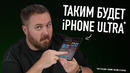 Распаковка Oppo Find N6: без складки! Таким будет iPhone Ultra